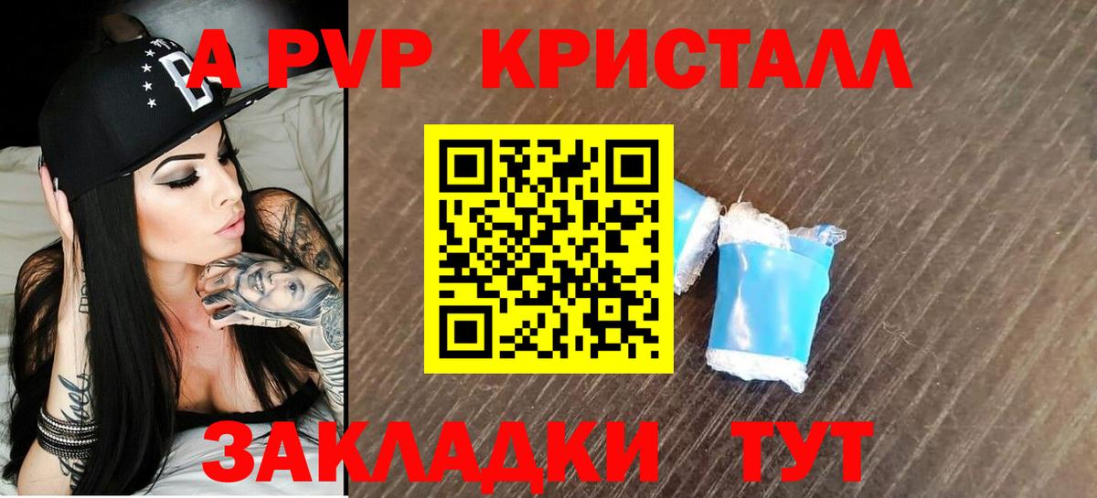 Альфа ПВП кристаллы  Вход с VPN  Alfa_PVP кристаллы  A PVP мука  Бердск 