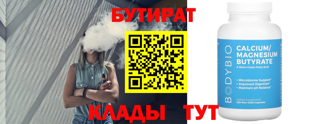 БУТИРАТ оксибутират Бердск