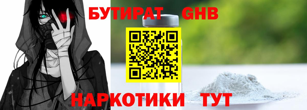 Бердск  Бутират вода  Вход с VPN 
