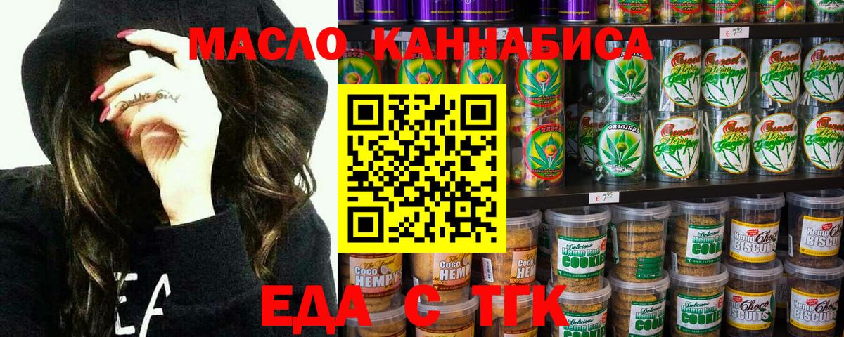 Бердск  Еда ТГК конопля  Вход с VPN 