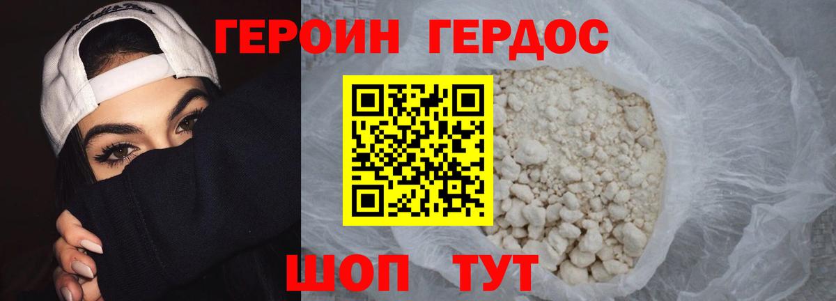 Героин Афган Бердск