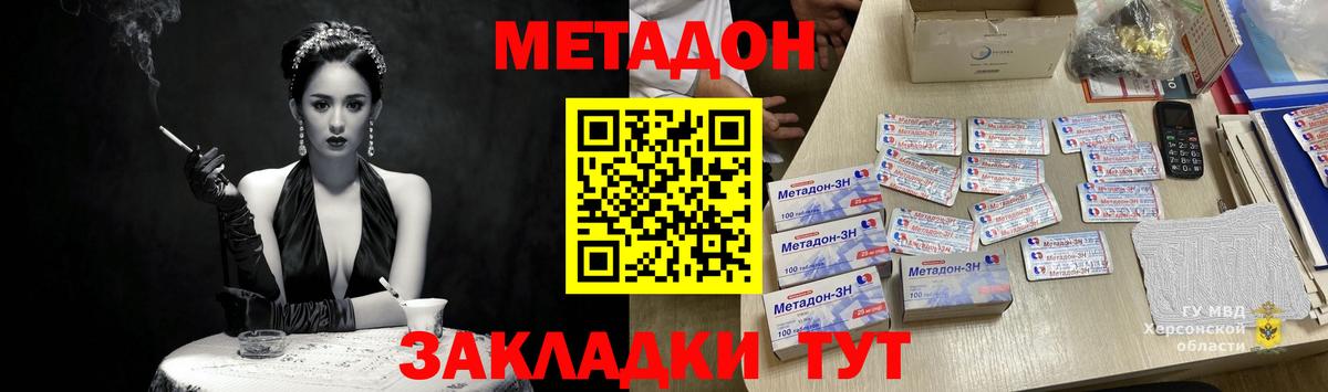 Бердск  Метадон methadone  Вход с VPN  Метадон мёд 